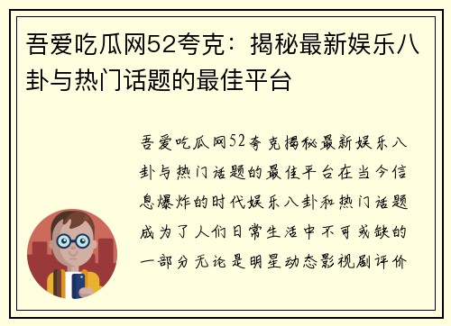 吾爱吃瓜网52夸克：揭秘最新娱乐八卦与热门话题的最佳平台