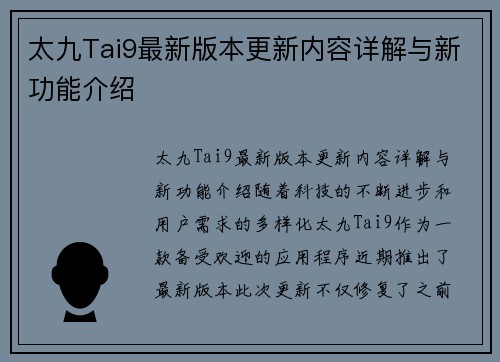太九Tai9最新版本更新内容详解与新功能介绍